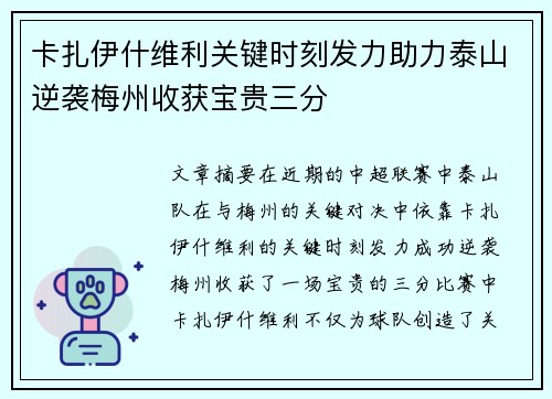 卡扎伊什维利关键时刻发力助力泰山逆袭梅州收获宝贵三分