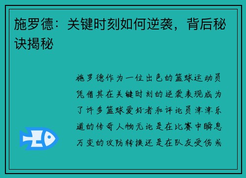 施罗德：关键时刻如何逆袭，背后秘诀揭秘