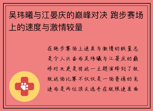 吴玮曦与江晏庆的巅峰对决 跑步赛场上的速度与激情较量